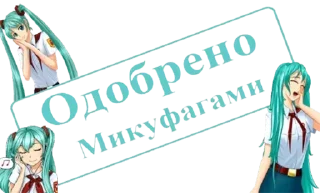 Sticker Odobreno - 1