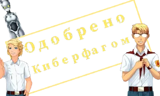 Sticker Odobreno - 2