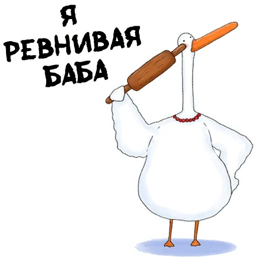 Стикер гусиха - 10