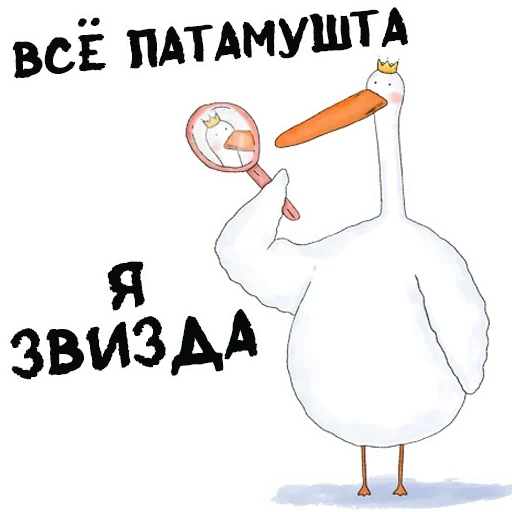 Стикер гусиха - 8
