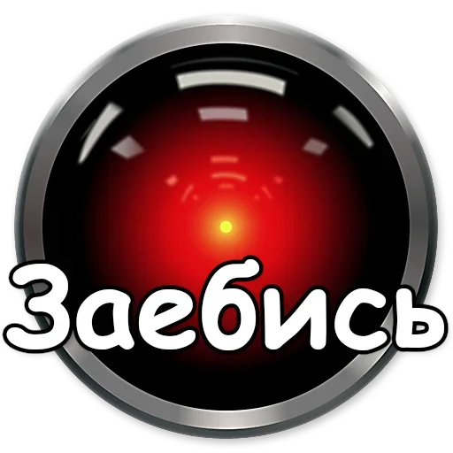 Sticker HAL_9000_NBstickeria - 1