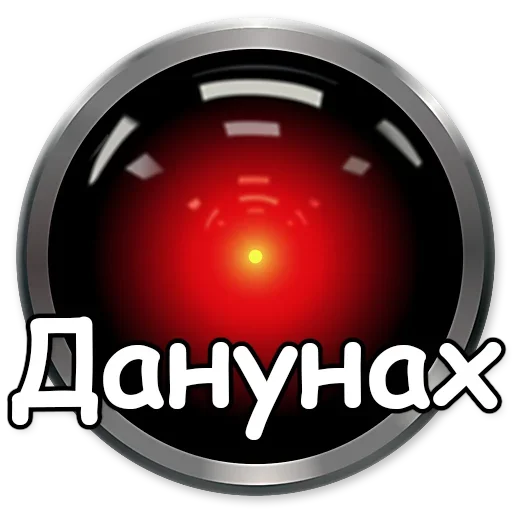 Sticker HAL_9000_NBstickeria - 1