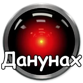 Sticker HAL9000 @stickersb2b - 1