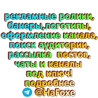 Стикер НА ФОКСЕ - 2