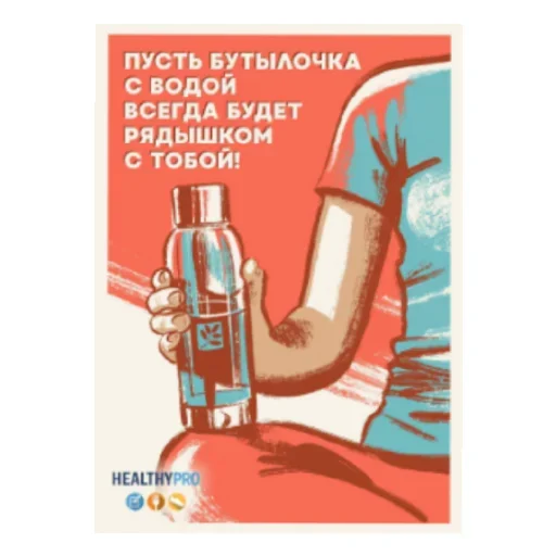 Sticker HEALTHYPRO - 1