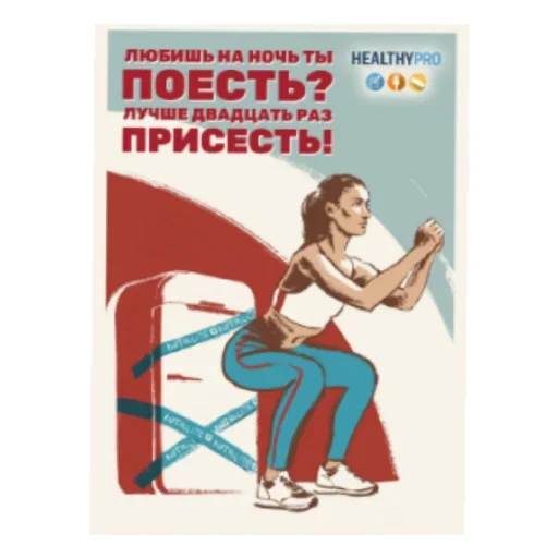 Sticker HEALTHYPRO - 1