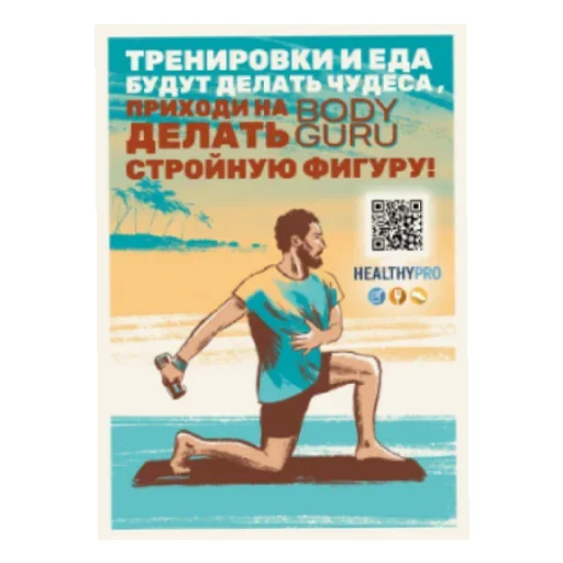 Sticker HEALTHYPRO - 1