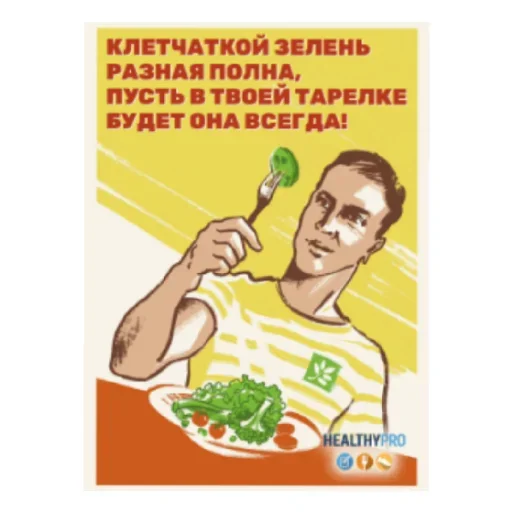 Sticker HEALTHYPRO - 1