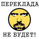 Стикер HimPROMorel - 3