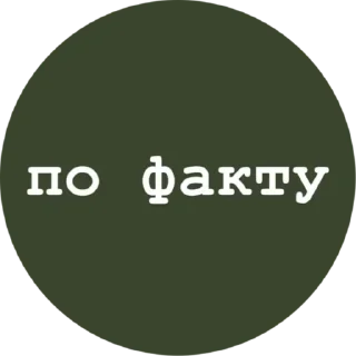 Sticker Стики из @Anonymnyi_chat_bot - 9