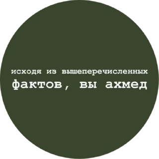 Sticker Стики из @Anonymnyi_chat_bot - 6