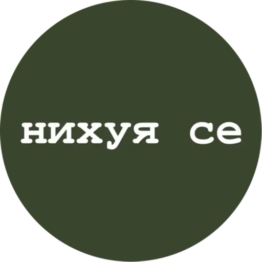 Стики из @Anonymnyi_chat_bot - 