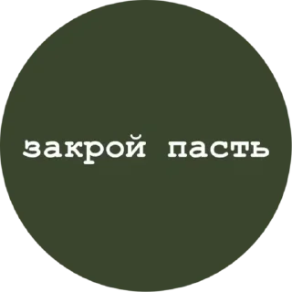 Sticker Стики из @Anonymnyi_chat_bot - 1