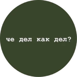 Sticker Стики из @Anonymnyi_chat_bot - 4