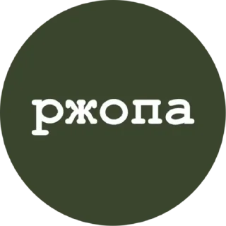 Sticker Стики из @Anonymnyi_chat_bot - 10