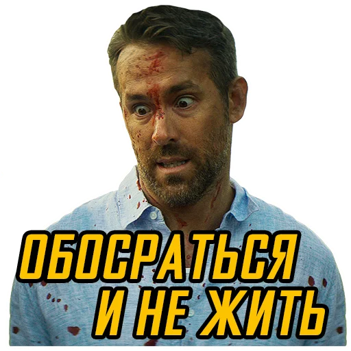 Стикер Телохранитель жены киллера - 0