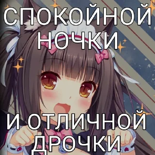 Стикер @goose_arinshik я няша - 11