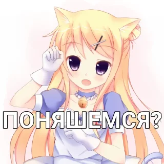 Стикер @goose_arinshik я няша - 0