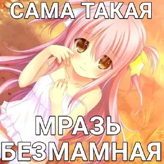 Стикер @goose_arinshik я няша - 9