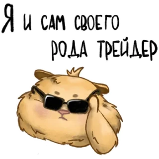 Sticker Хомяк Инвестор @ellina_arts - 6