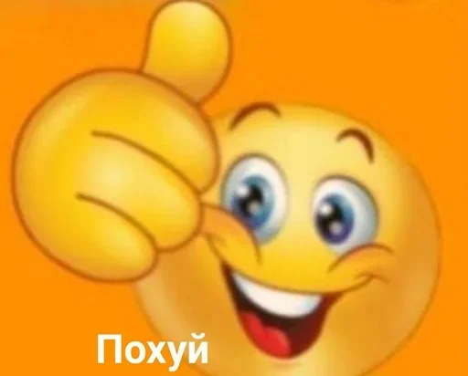 смайлик жёлтый смайлик