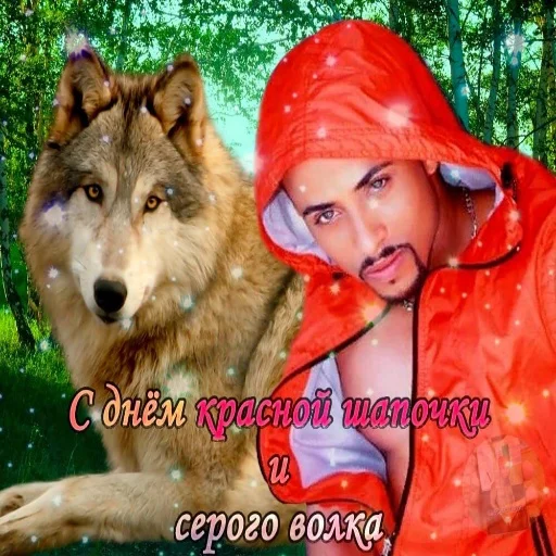 дерево волк млекопитающее