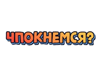 Sticker @Haritonof stickers - 1