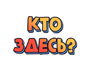 Sticker @Haritonof stickers - 5