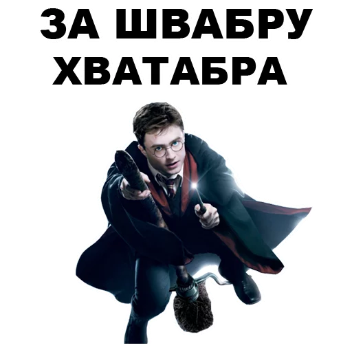 Sticker Гарри Поттер @eeZee_stickers - 1