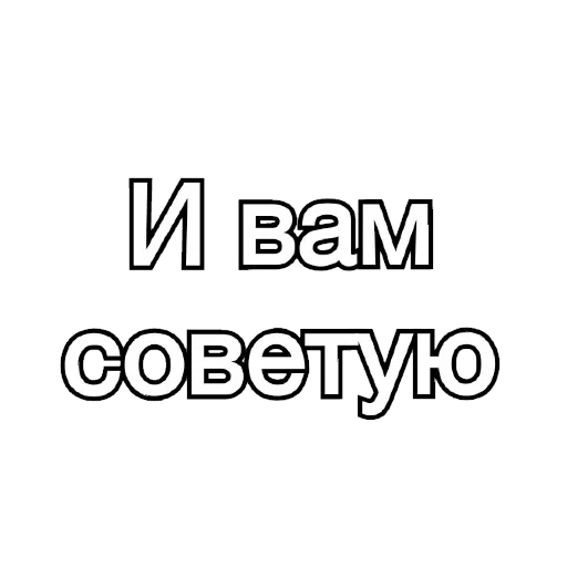 СМС шрифт графика