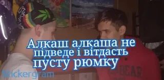 Sticker Алкашня - 4