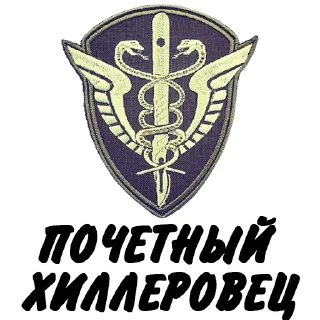 Стикер @HealerTacMed - 6