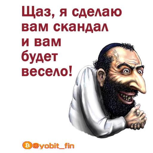 Крылатые еврейские фразы - мультфильм