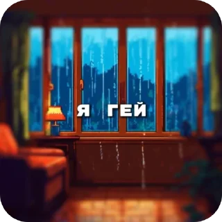 Стикер @dildonasti лучший чат по нулсу - 9