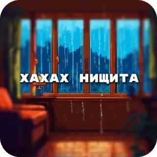 Стикер @dildonasti лучший чат по нулсу - 2