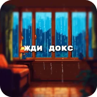 Стикер @dildonasti лучший чат по нулсу - 8