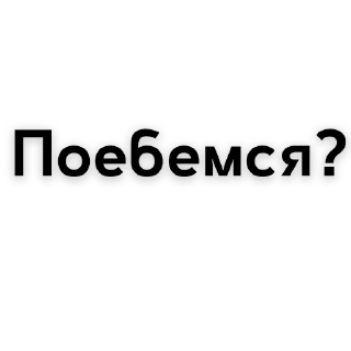 Sticker Эй, Ви @Hey_V1 - 7