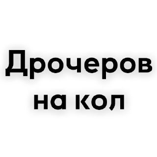 Sticker Эй, Ви @Hey_V1 - 9