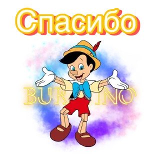 Стикер Папа Карло part2 - 6