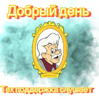 Стикер Папа Карло part2 - 1