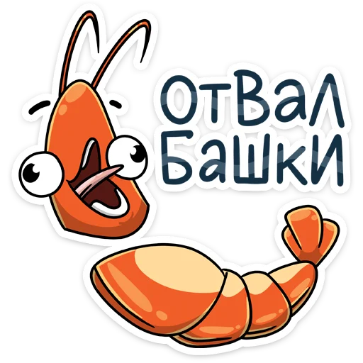 Стикер Shrimp - 9