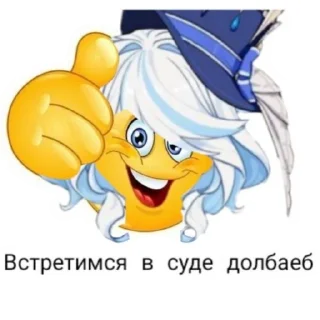 Sticker Я всех засужу хихихаха - 6