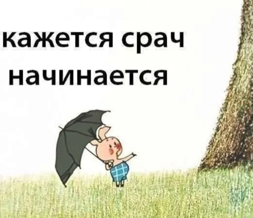 СМС зонтик млекопитающее