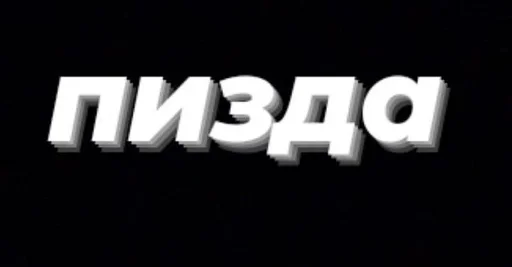 Стикер стики от риты :: @fStikBot - 10