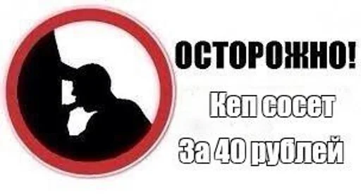 Sticker Кеп пидорас :: @fStikBot - 6