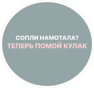 Sticker Танина милость - 8