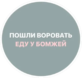 Sticker Танина милость - 1