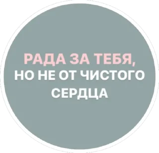 Sticker Танина милость - 10