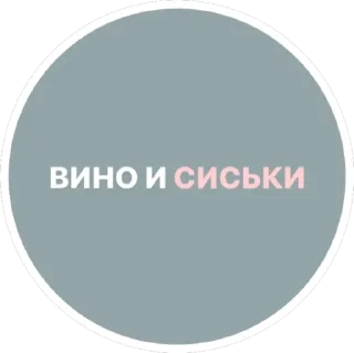 Sticker Танина милость - 4