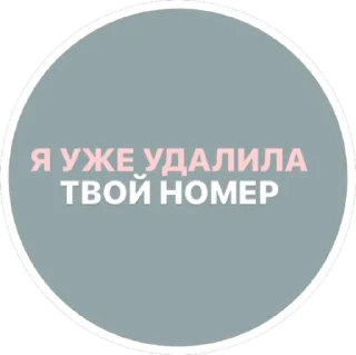 Sticker Танина милость - 6